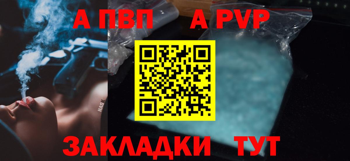 Рославль  магазин продажи наркотиков  A-PVP  Alfa_PVP кристаллы  A-PVP Соль  Вход с VPN  Alpha-PVP мука 