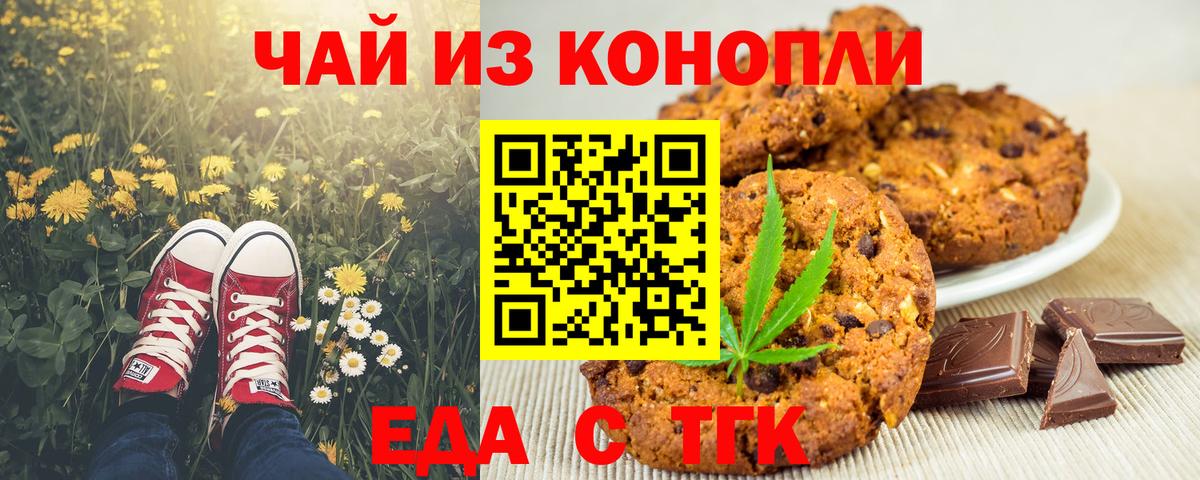Еда ТГК конопля  Вход с VPN  Рославль 