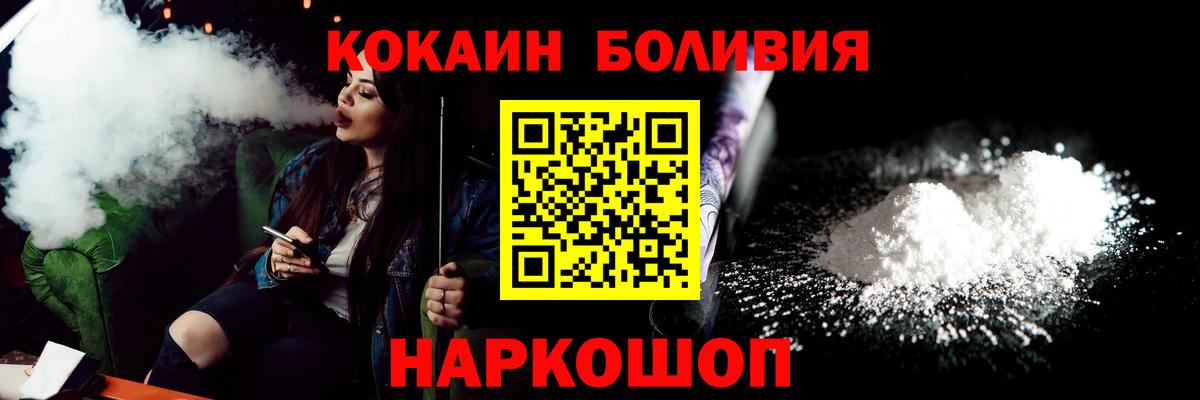 КОКАИН Эквадор  Cocaine Перу  Вход с VPN  COCAIN  Рославль 