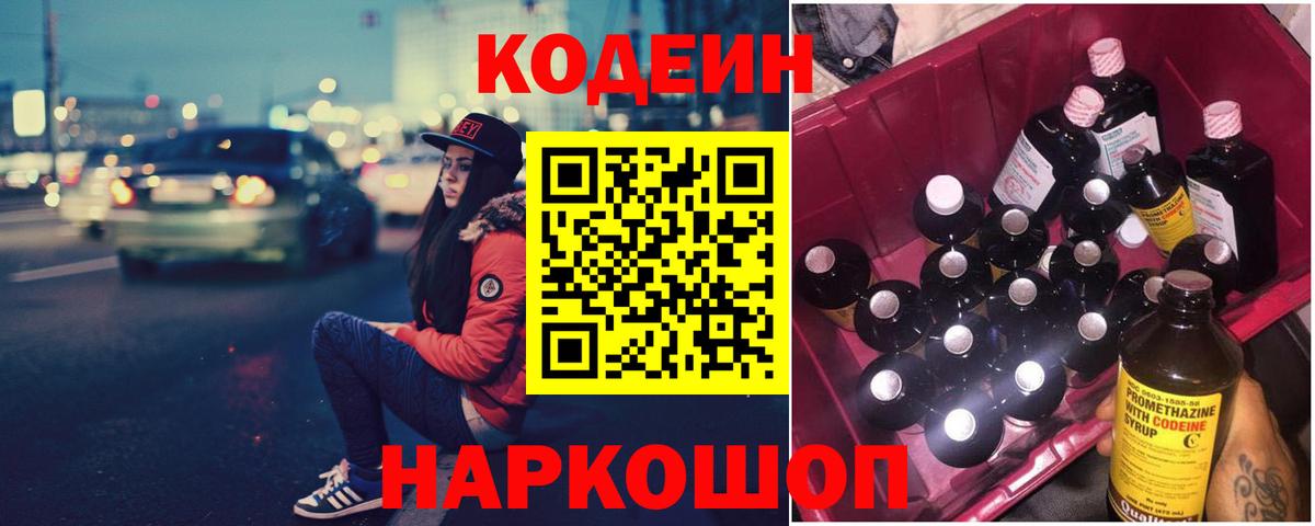 Кодеиновый сироп Lean Purple Drank  Вход с VPN  Кодеин напиток Lean (лин)  Рославль 