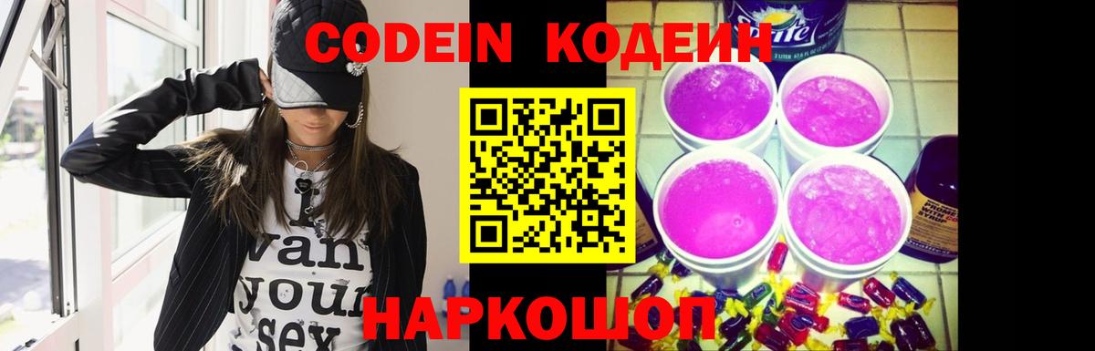 Кодеин напиток Lean (лин) Рославль