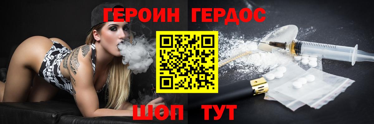 ГЕРОИН гречка  Героин  Рославль  Вход с VPN 
