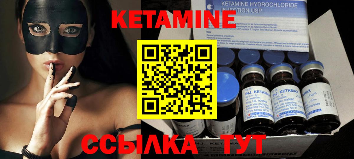 КЕТАМИН VHQ Рославль