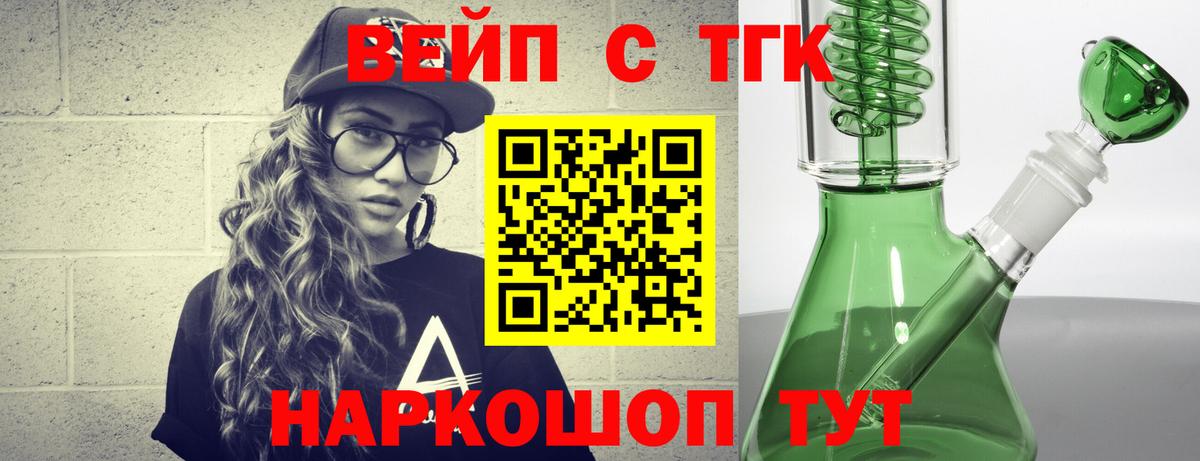 ТГК THC oil  ТГК вейп с тгк  Рославль  Вход с VPN 